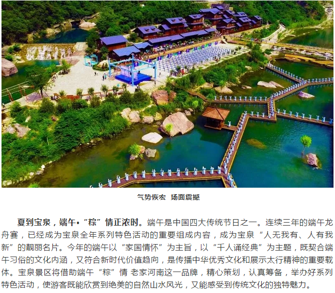 2018太行宝泉趣味龙舟赛暨千人国学诵读大会隆重举行