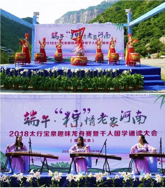 2018太行宝泉趣味龙舟赛暨千人国学诵读大会隆重举行