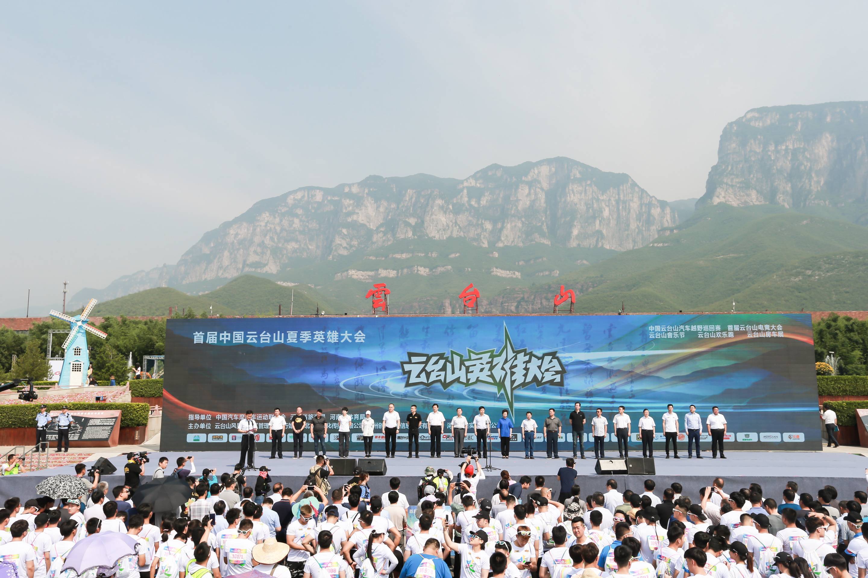 燃爆夏日!2018首届云台山夏季英雄大会盛大开幕 燃爆夏日!2018首届云台山夏季英雄大会盛大开幕