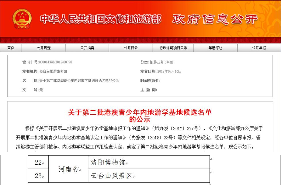 云台山景区入选第二批港澳青少年内地游学基地