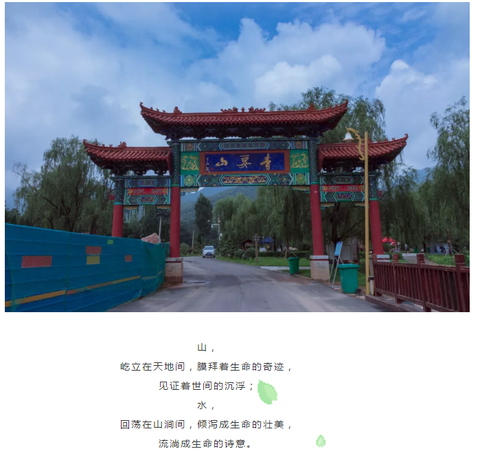 青要山的山与水，洗涤心灵的良药