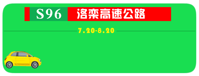 栾川高速免费今晚0点开启！我们备好惊喜，在栾川站等你！
