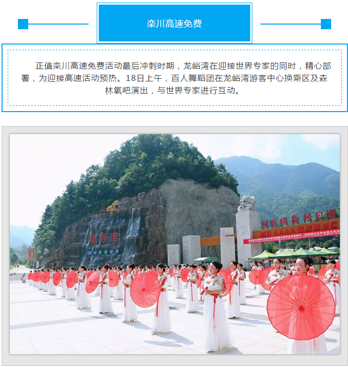 联合国教科文组织世界地质公园专家 对龙峪湾进行考察并给予高度评价!