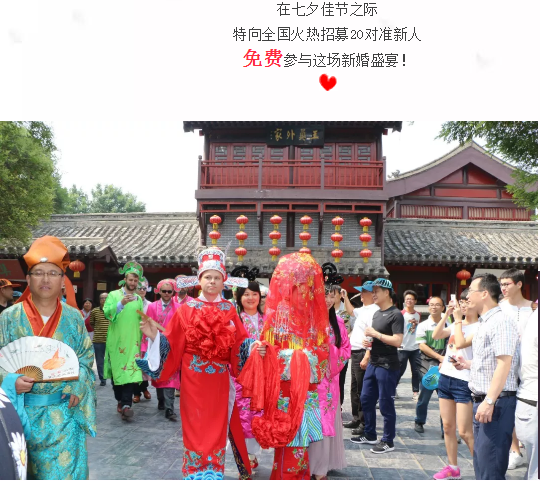 【免费】穿越千年来娶你，清明上河园大宋盛世婚礼全国火热招募中