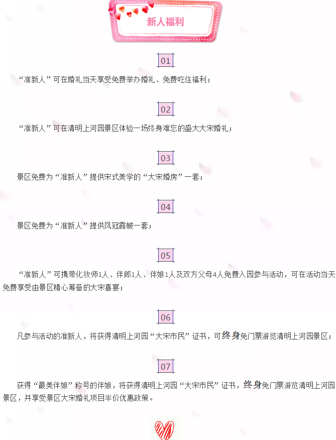 【免费】穿越千年来娶你，清明上河园大宋盛世婚礼全国火热招募中