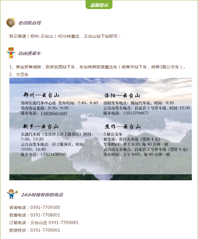 云台山大爆发！夜游大特惠！小吃城试营业！