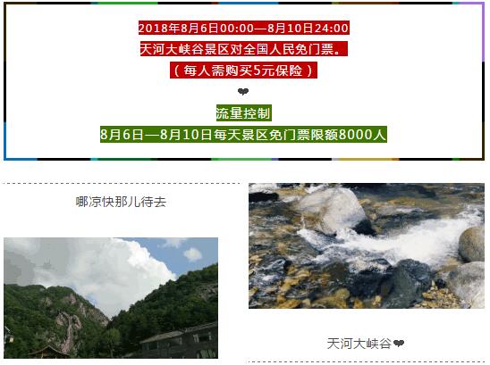 千万别点丨天河大峡谷景区这次出大事了... ...请阅后即焚 千万别点丨天河大峡谷景区这次出大事了... ...请阅后即焚