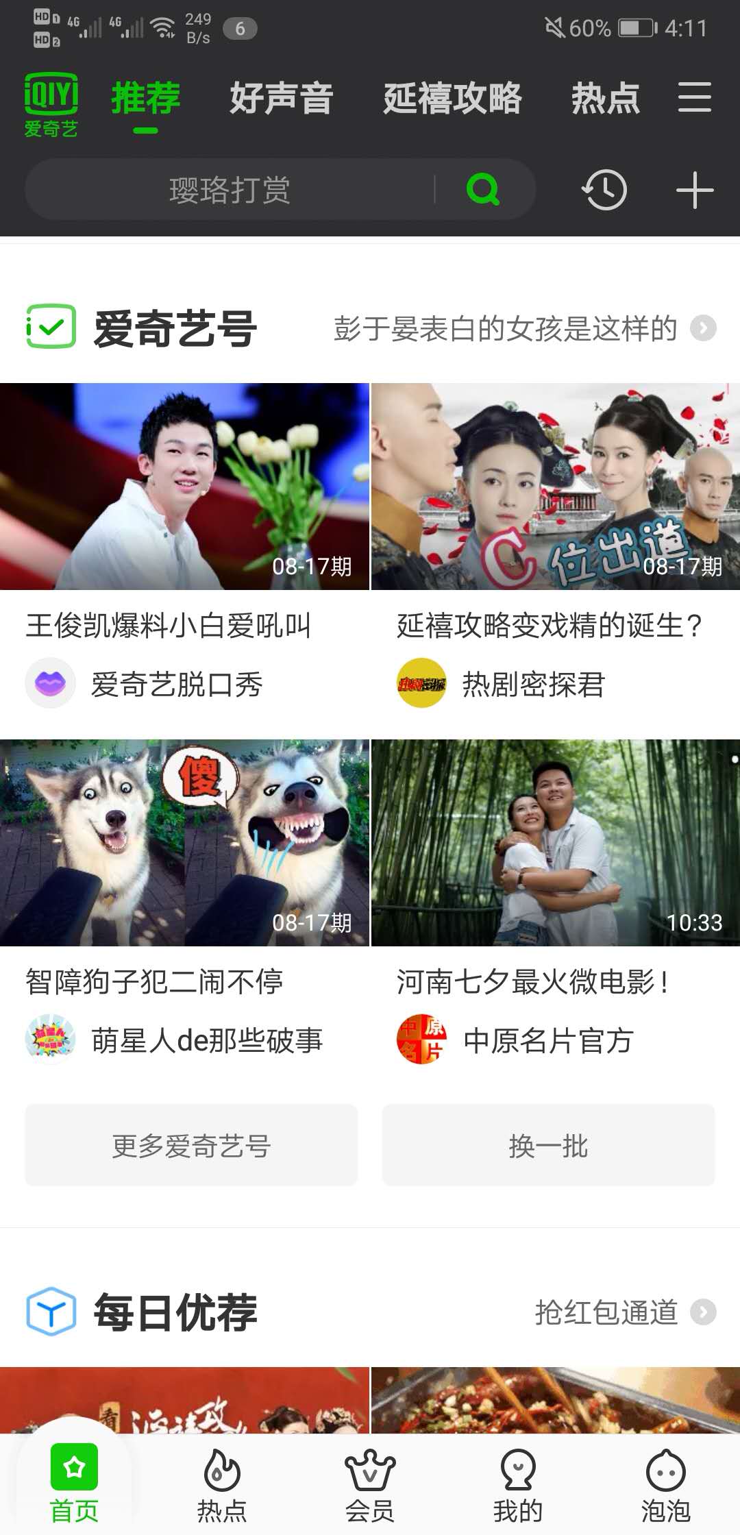 微电影《能亲一口是一口》今日爱奇艺首映，献礼七夕