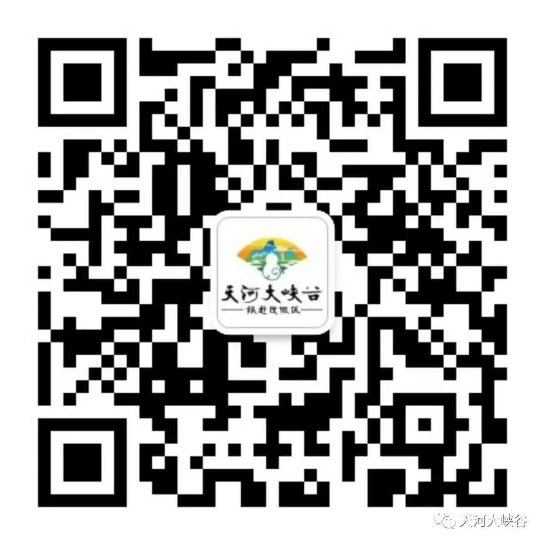 九月放肆嗨!天河大峡谷免门票,整整35天! 九月放肆嗨!天河大峡谷免门票,整整35天!