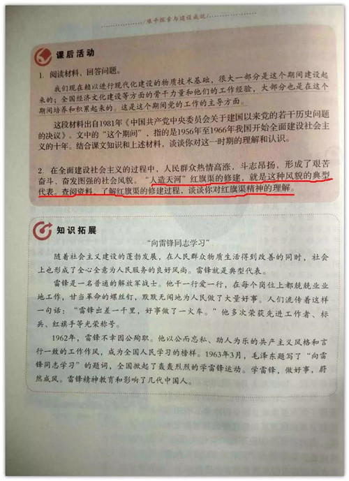 点赞！“红旗渠”写进八年级教科书