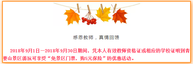 金秋送礼，感恩教师节