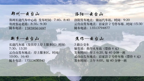 台湾知名影星走进云台山