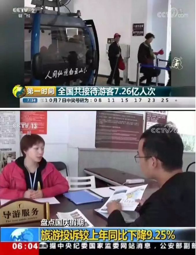 白云山，十一旅游黄金周呈现五大亮点