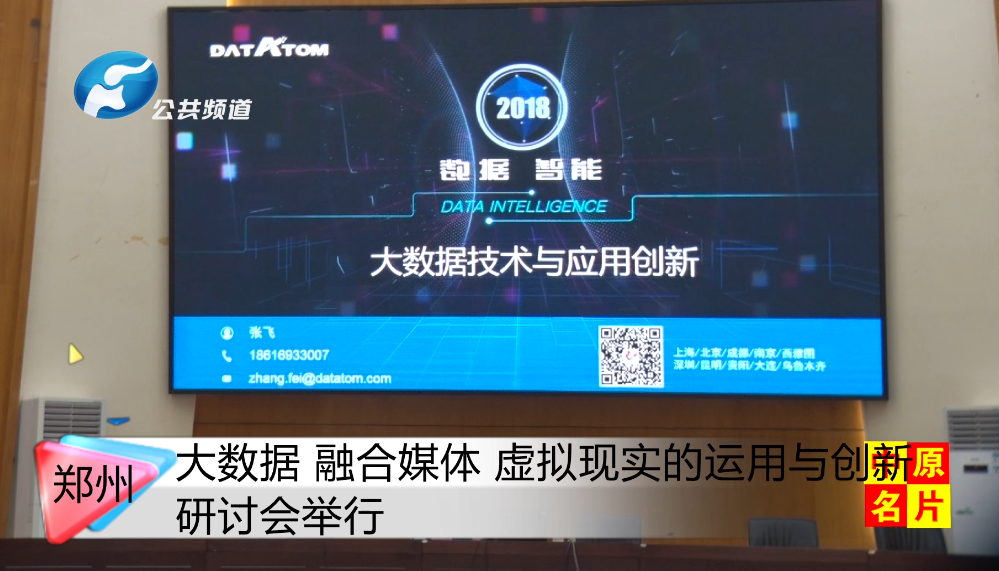 大数据 融合媒体 虚拟现实的运用与创新研讨会举行