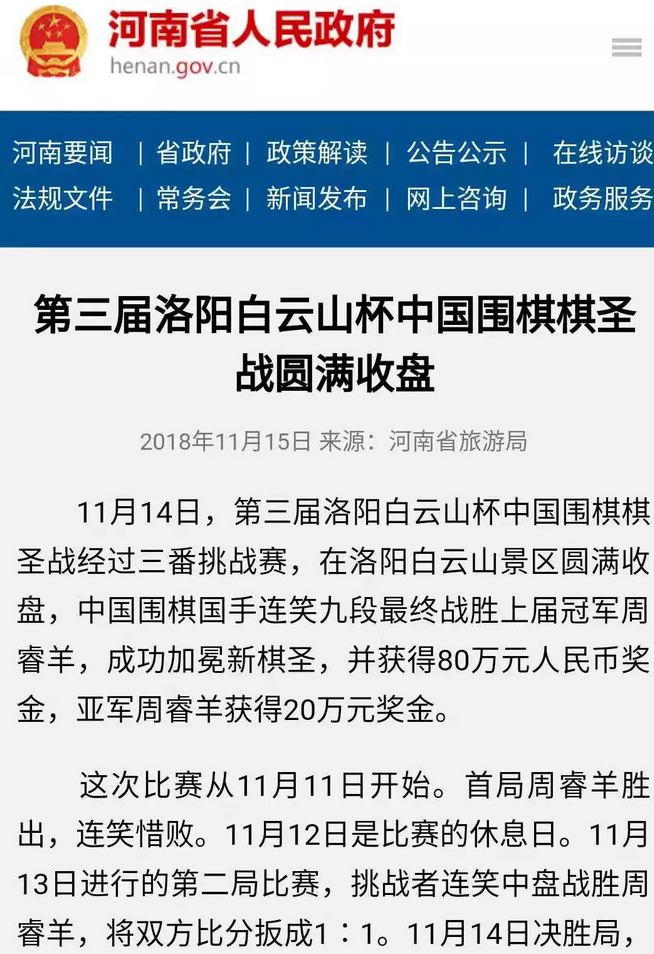 第三届洛阳白云山杯中国围棋棋圣战备受全国各大媒体关注，第四届棋圣战也将于12月20日在北