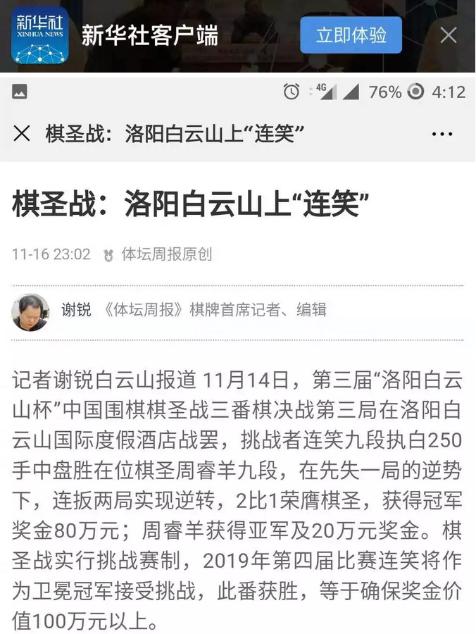 第三届洛阳白云山杯中国围棋棋圣战备受全国各大媒体关注，第四届棋圣战也将于12月20日在北