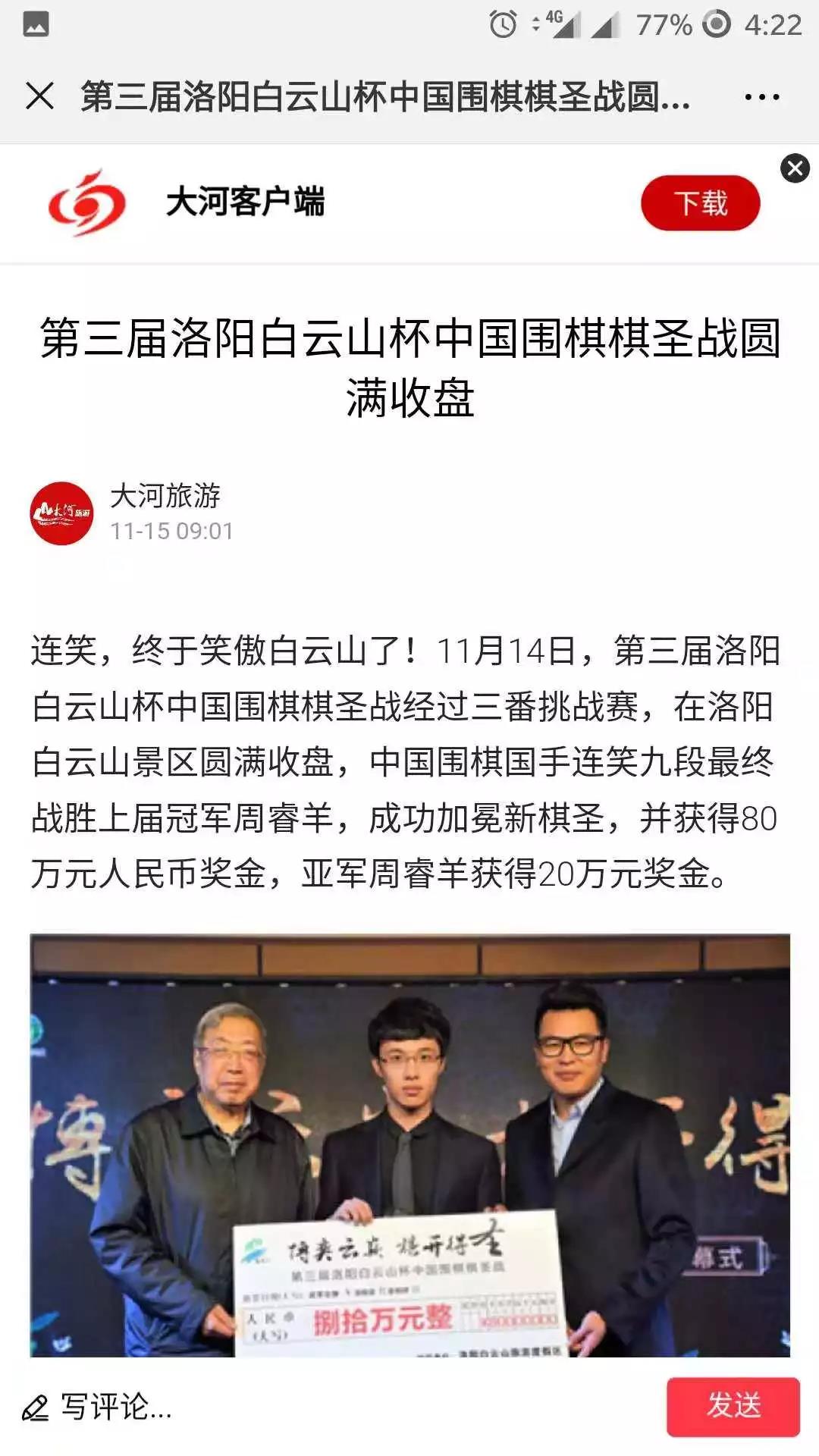 第三届洛阳白云山杯中国围棋棋圣战备受全国各大媒体关注，第四届棋圣战也将于12月20日在北