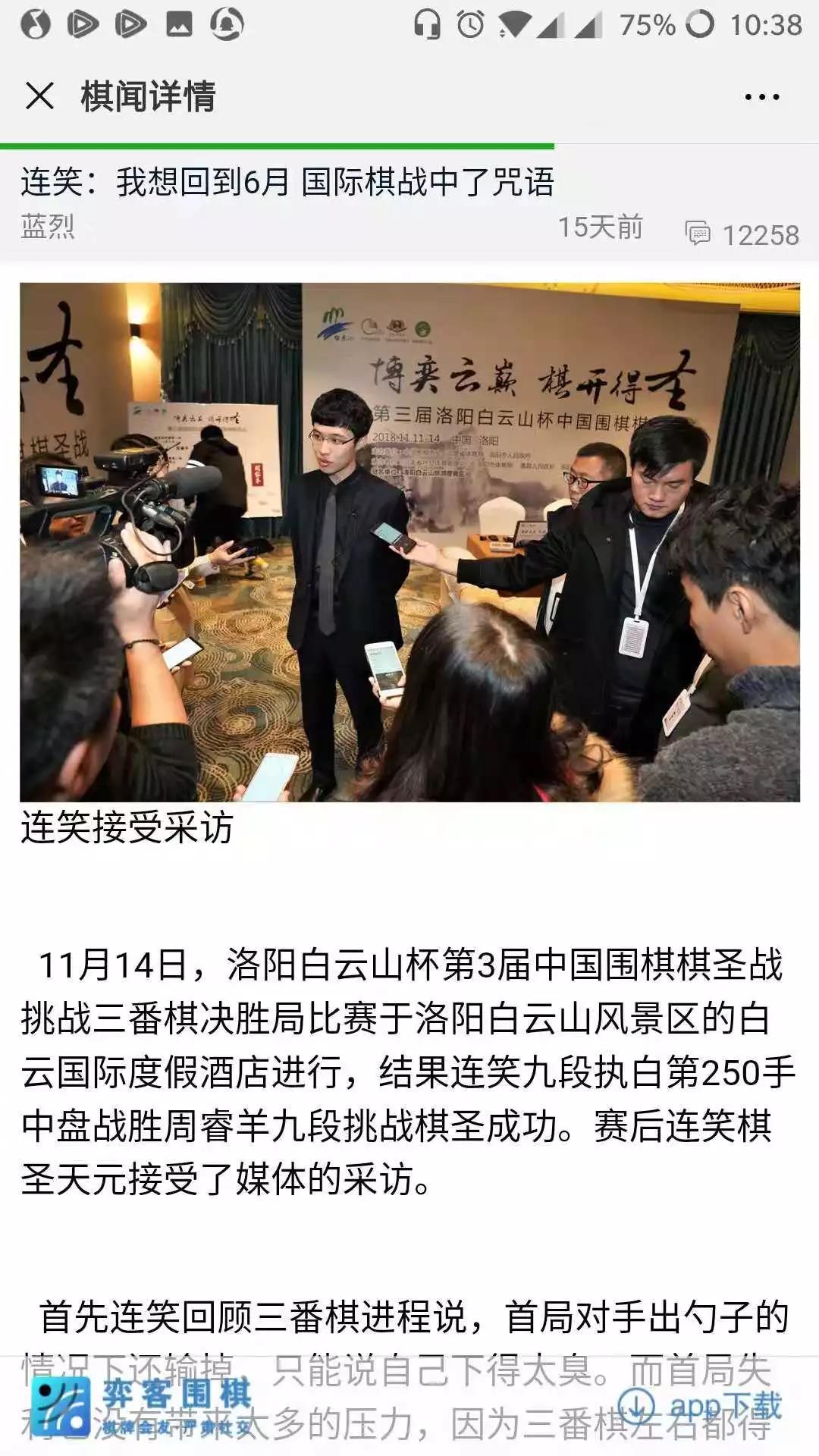 第三届洛阳白云山杯中国围棋棋圣战备受全国各大媒体关注，第四届棋圣战也将于12月20日在北