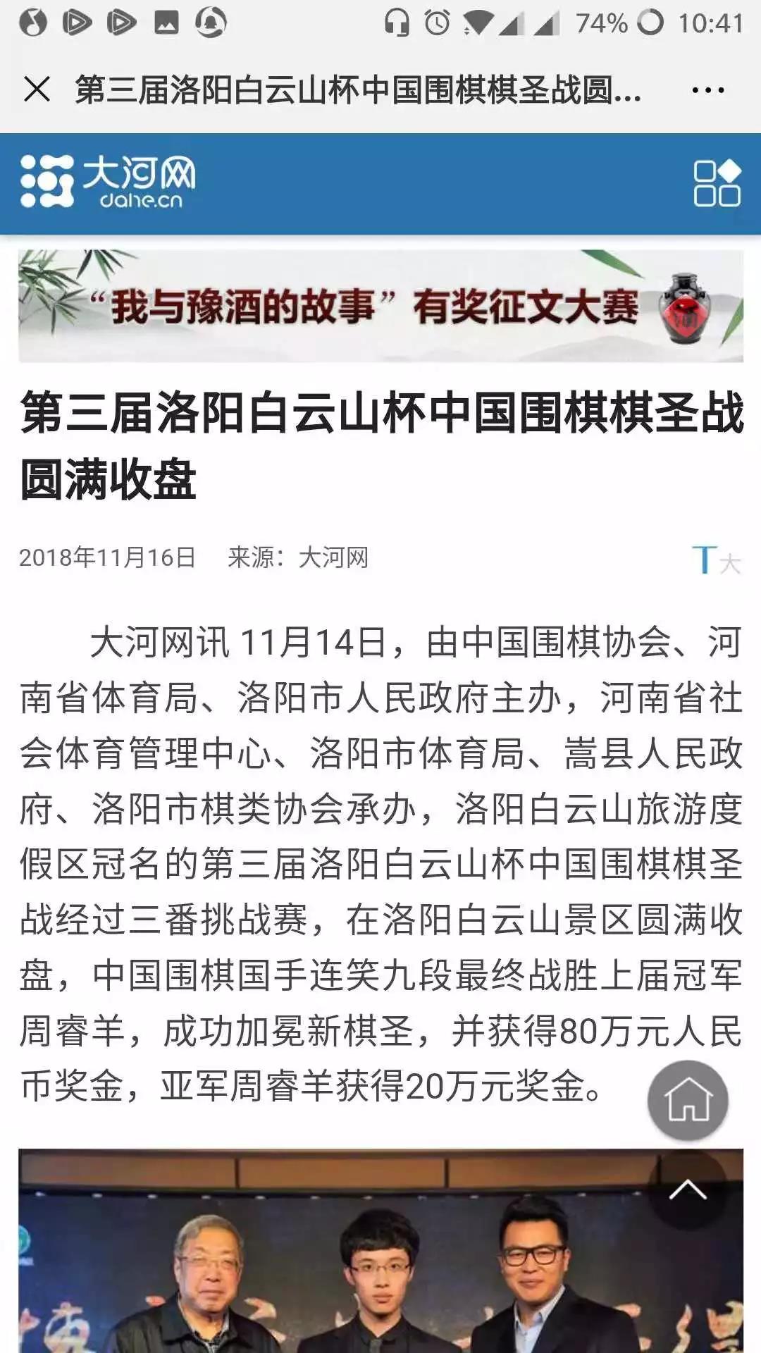 第三届洛阳白云山杯中国围棋棋圣战备受全国各大媒体关注，第四届棋圣战也将于12月20日在北