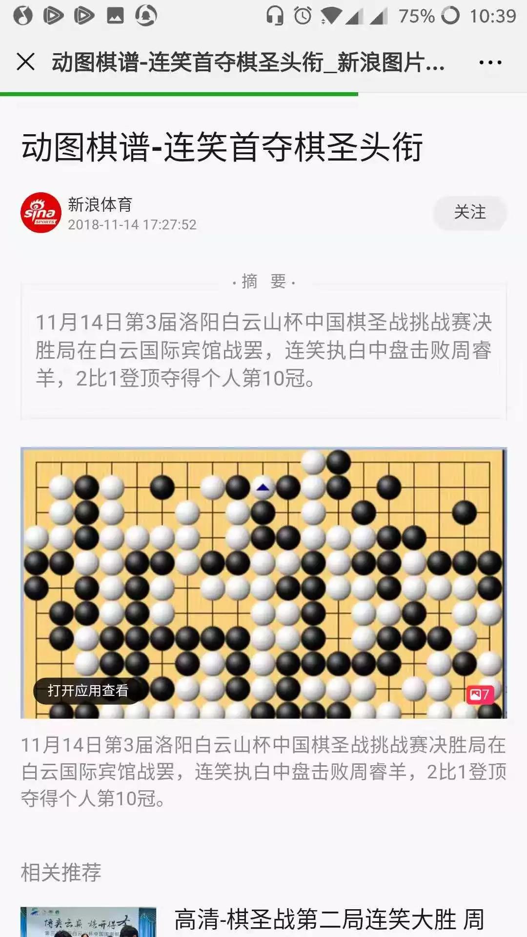 第三届洛阳白云山杯中国围棋棋圣战备受全国各大媒体关注，第四届棋圣战也将于12月20日在北