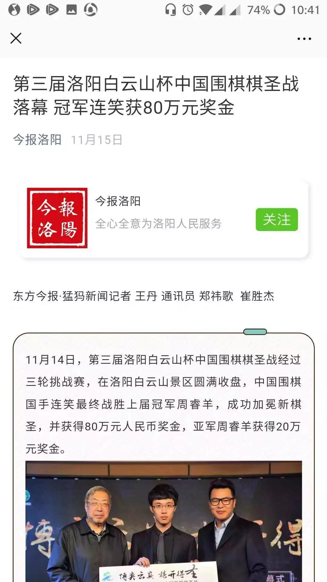 第三届洛阳白云山杯中国围棋棋圣战备受全国各大媒体关注，第四届棋圣战也将于12月20日在北