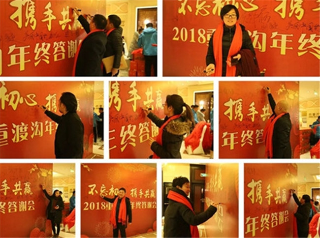 不忘初心踏征程，携手共赢话未来！重渡沟2018郑州年终答谢会隆重举行！