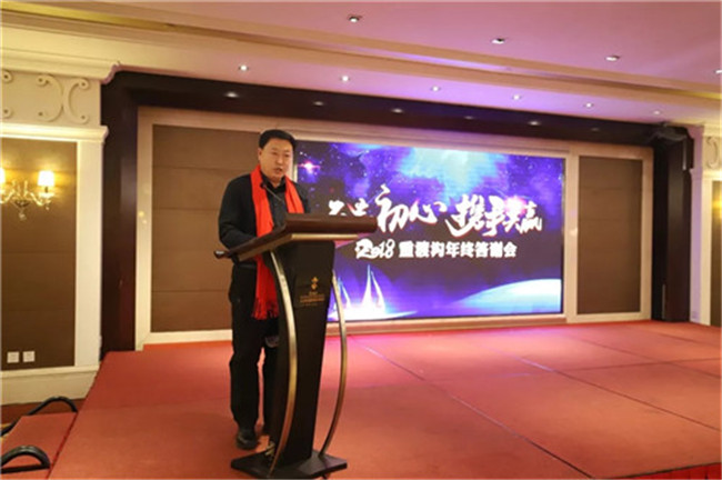 不忘初心踏征程，携手共赢话未来！重渡沟2018郑州年终答谢会隆重举行！