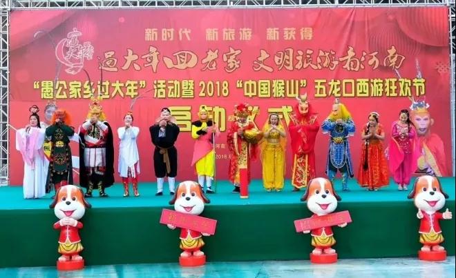 中国猴山五龙口：2018感恩相伴，2019携手前行