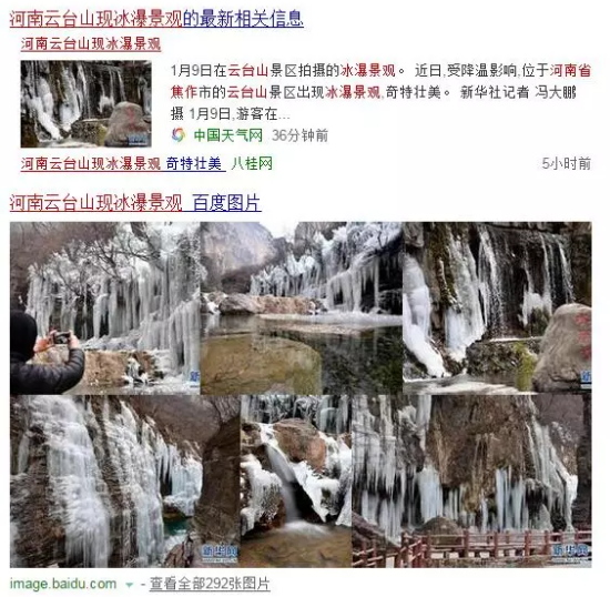 就在今天！“云台山冰瀑”全网刷屏！