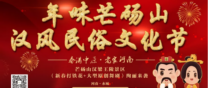 芒砀山成功举办2019春节新产品推介会！