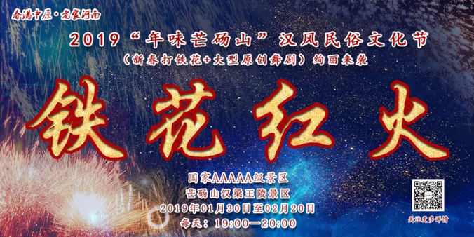 芒砀山成功举办2019春节新产品推介会！