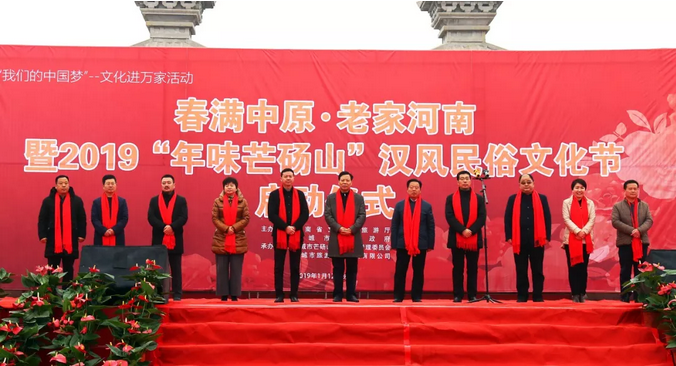 文旅融合•出彩河南——2019“春满中原•老家河南”主题活动在芒砀山启动