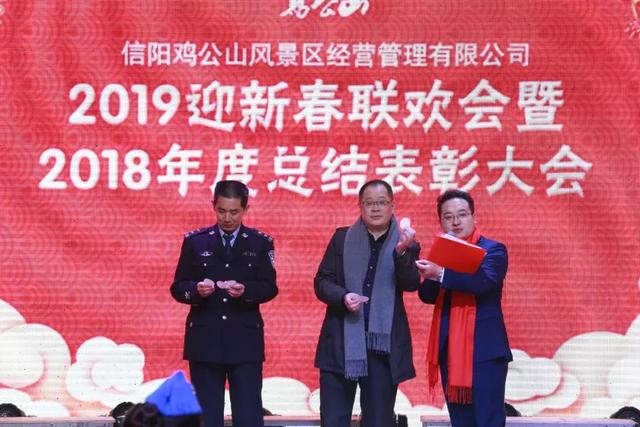鸡公山风景区2019迎新春联欢会暨2018年度总结表彰大会浓情上演