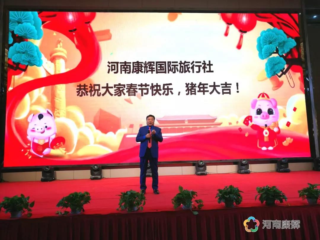 不忘初心 牢记使命 砥砺前行 再创康辉新辉煌