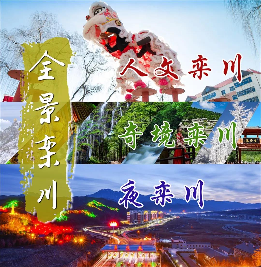 一封来自游客的感谢信：在栾川旅游过年，很暖心！