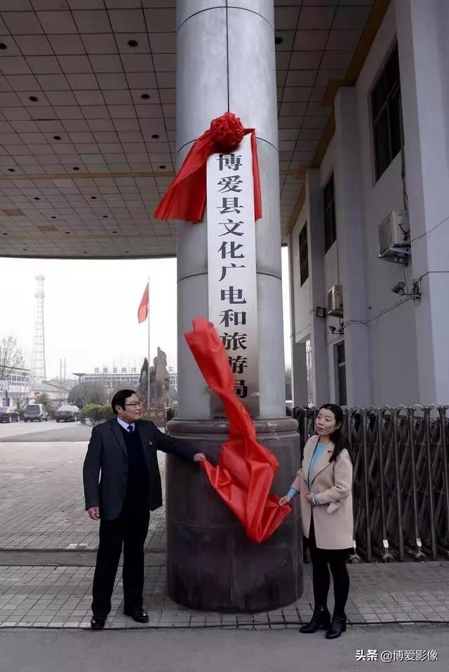 博爱县文化广电和旅游局、文物局挂牌 博爱县文化广电和旅游局、文物局挂牌