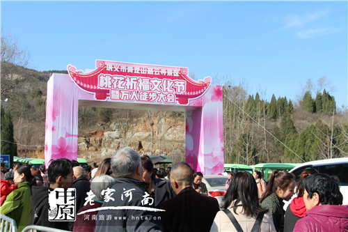 巩义青龙山慈云寺第六届桃花祈福文化节暨万人徒步大会