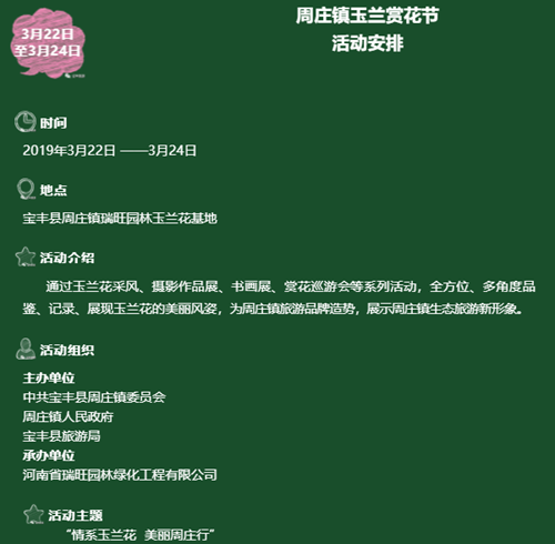 平顶山市宝丰县周庄镇玉兰赏花节系列活动将开幕