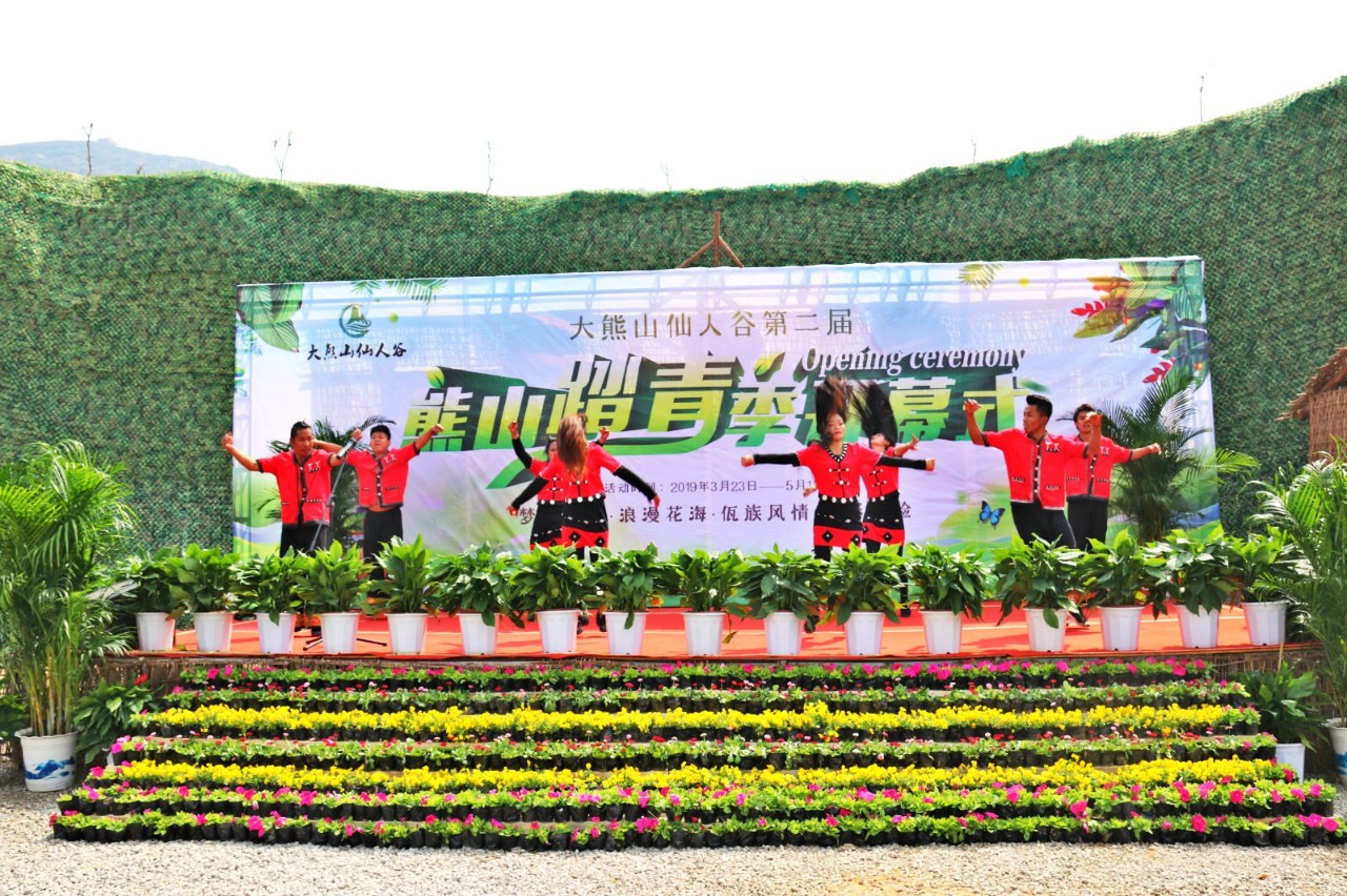 第二届大熊山踏青季开幕式圆满举行