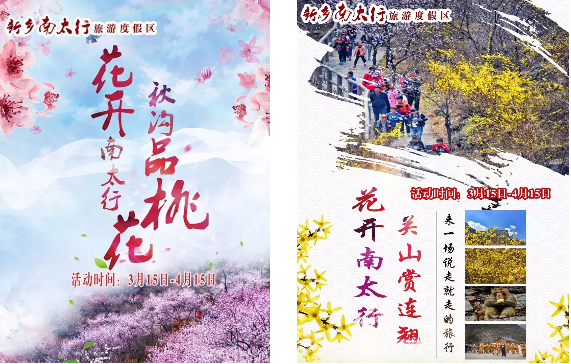 【春花·舞太行】春风十里，去看那花花世界，让你独享春色...