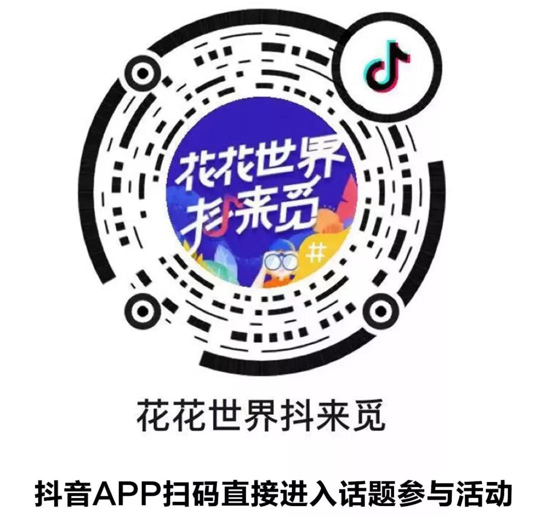 有颜值,有人气,来宝泉开启一场“花心”旅行! 有颜值,有人气,来宝泉开启一场“花心”旅行!