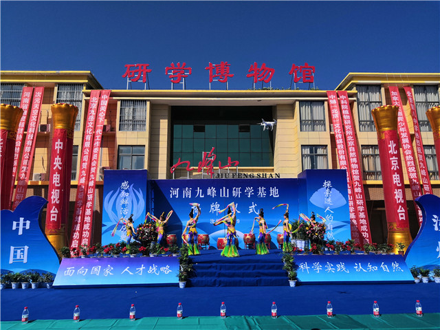 感知鲜活的历史，探索迷人的自然 九峰山研学基地正式揭牌