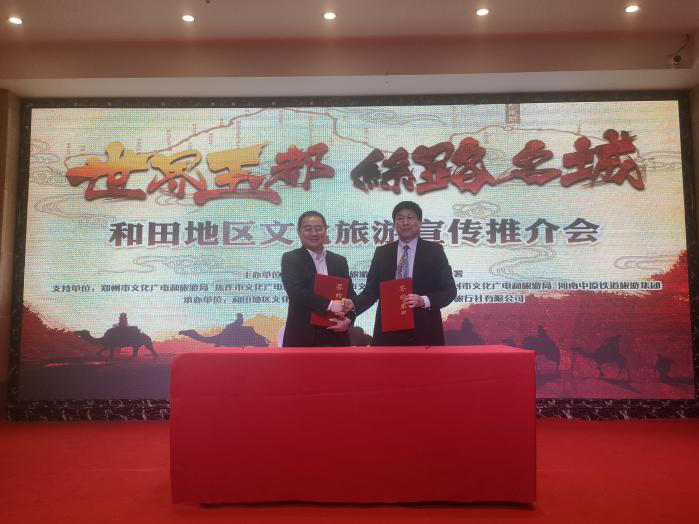和田地区在郑州成功举办“世界玉都·丝路名城” 旅游宣传推介会