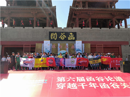 灵宝：第六届“函谷论道·穿越千年函谷关”活动成功举办！
