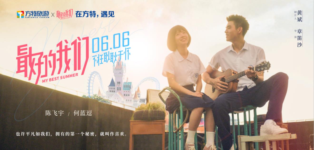 《最好的我们》主创人员将齐聚郑州方特 分享幕后故事 《最好的我们》主创人员将齐聚郑州方特 分享幕后故事