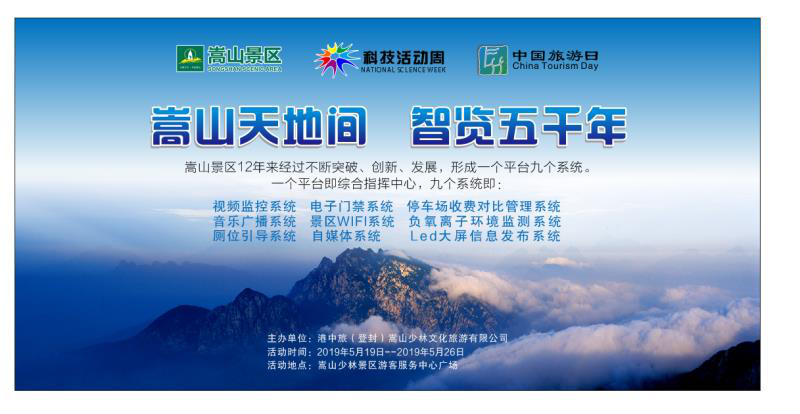 嵩山景区举办“嵩山天地间 智览五千年”科技文化周体验活动