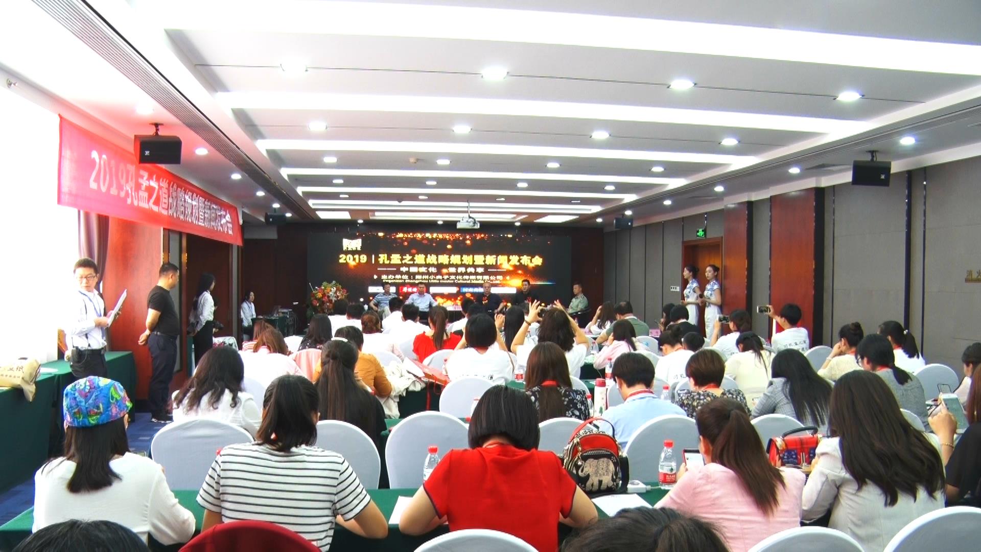 2019孔孟之道战略规划暨新闻发布会 2019孔孟之道战略规划暨新闻发布会
