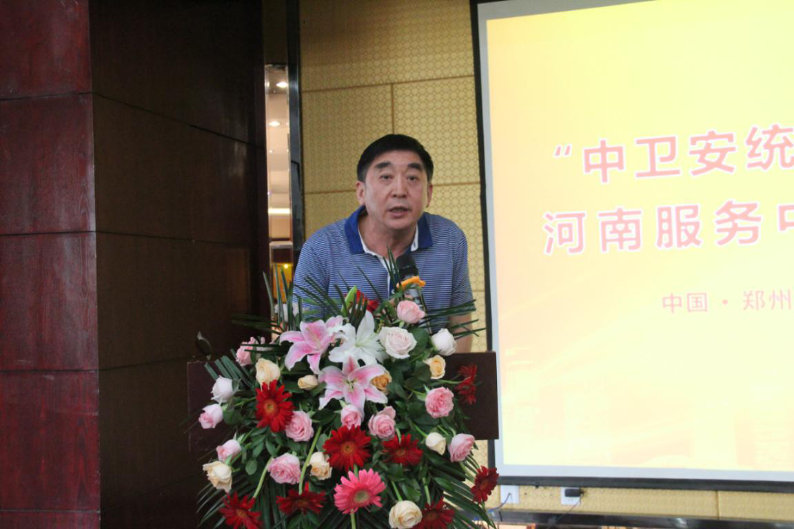 “中卫安统一管理系统” 河南服务中心启动 “中卫安统一管理系统” 河南服务中心启动