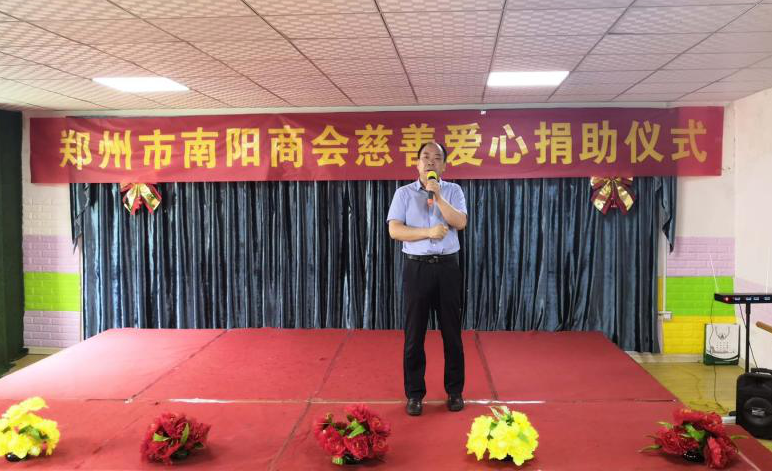 郑州市南阳商会在漯河市举行慈善爱心捐助活动