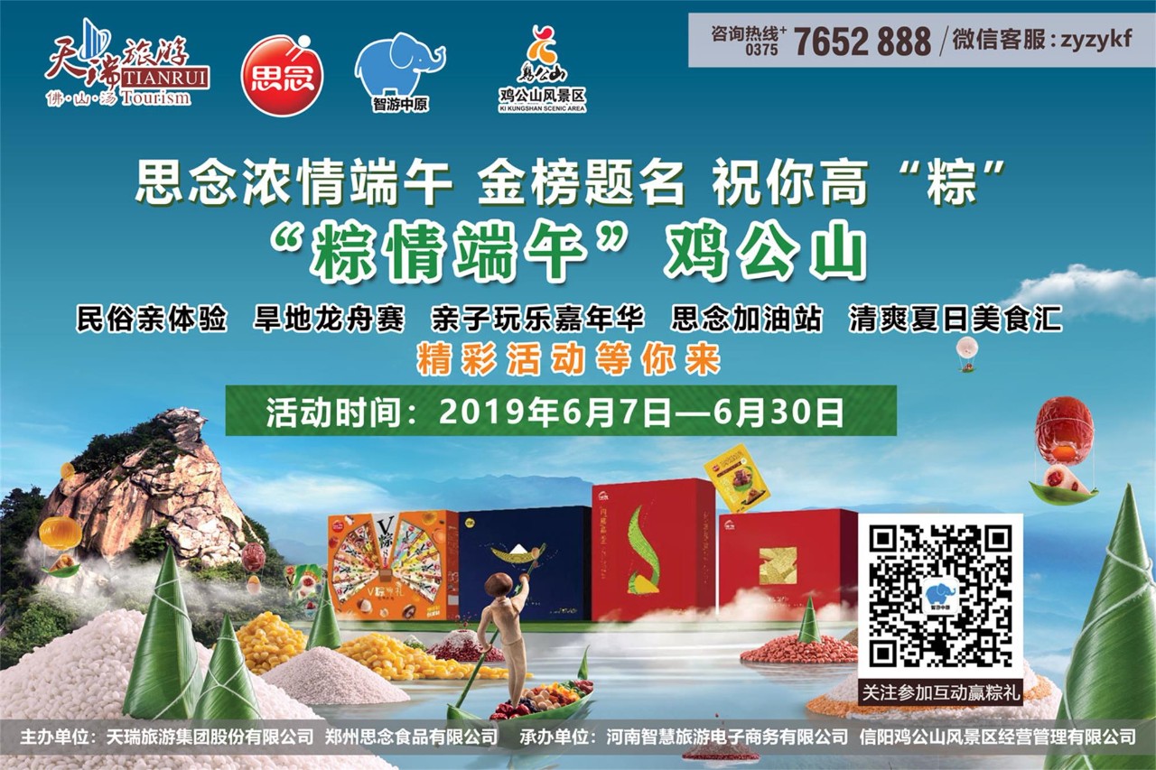 鸡公山端午送香粽，思念君为您奉上选粽妙招！